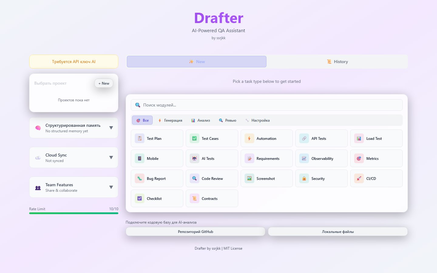 Drafter: рабочее пространство QA-ассистента с модулями тест-планов, кейсов и баг-репортов