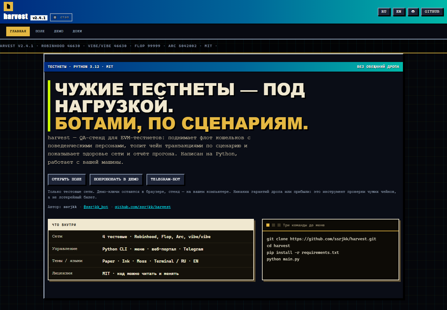 Harvest: QA-стенд для EVM-тестнетов — боты, сценарии и отчёт прогона